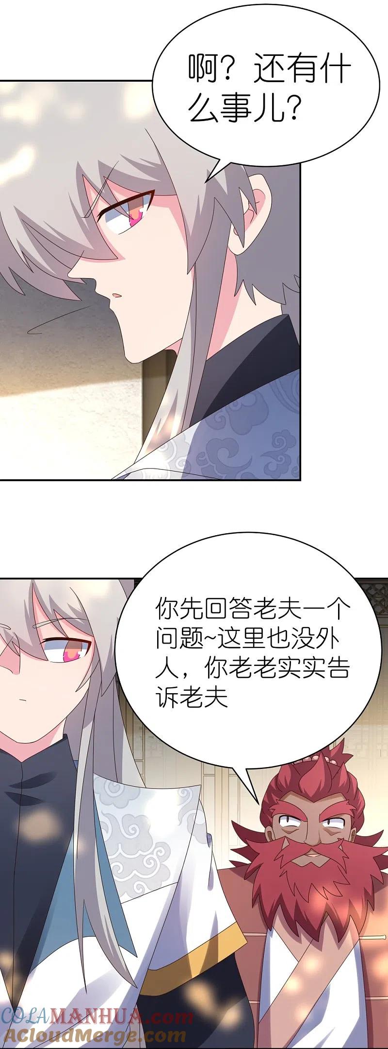 《尊上》第360话 风流债 第5页