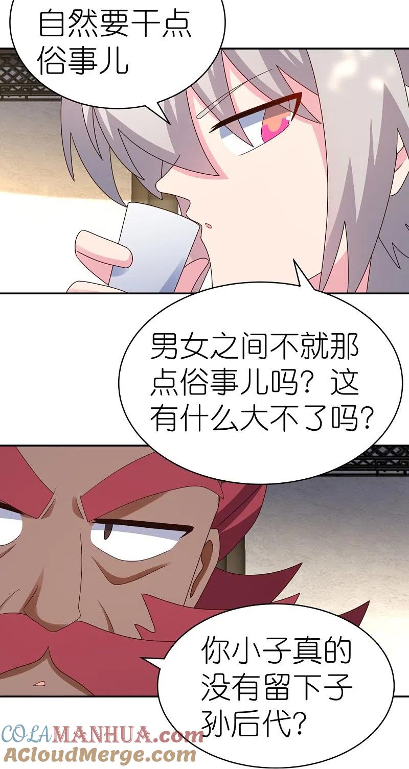 《尊上》第360话 风流债 第13页