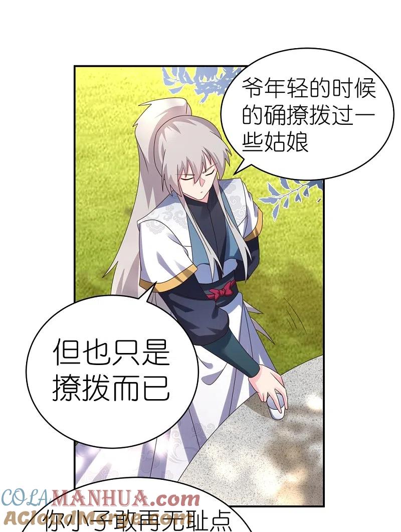 《尊上》第360话 风流债 第11页