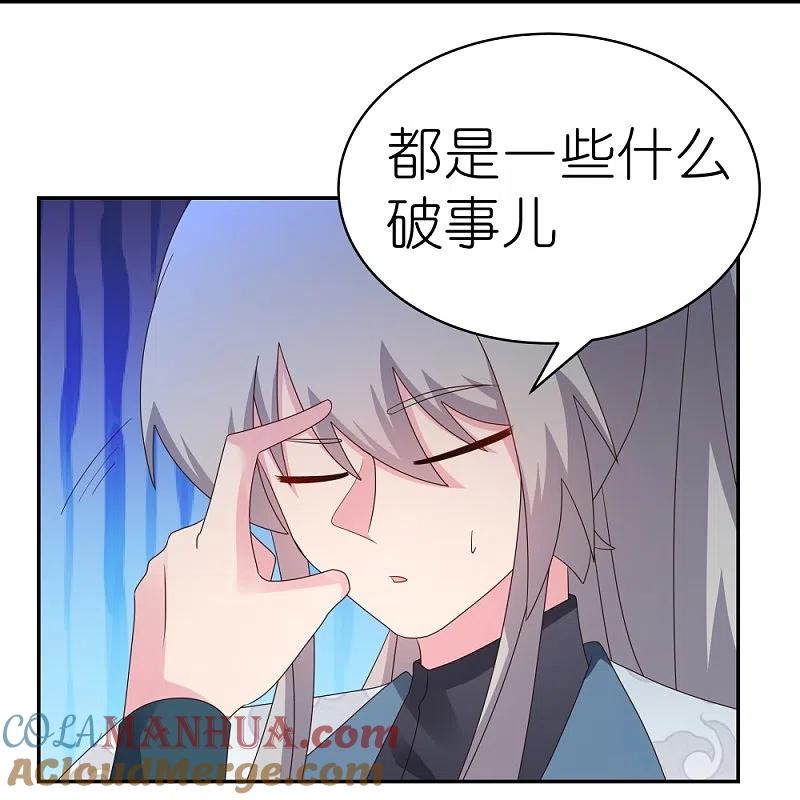 《尊上》第360话 风流债 第3页