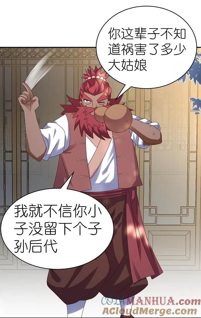 《尊上》第360话 风流债 第9页