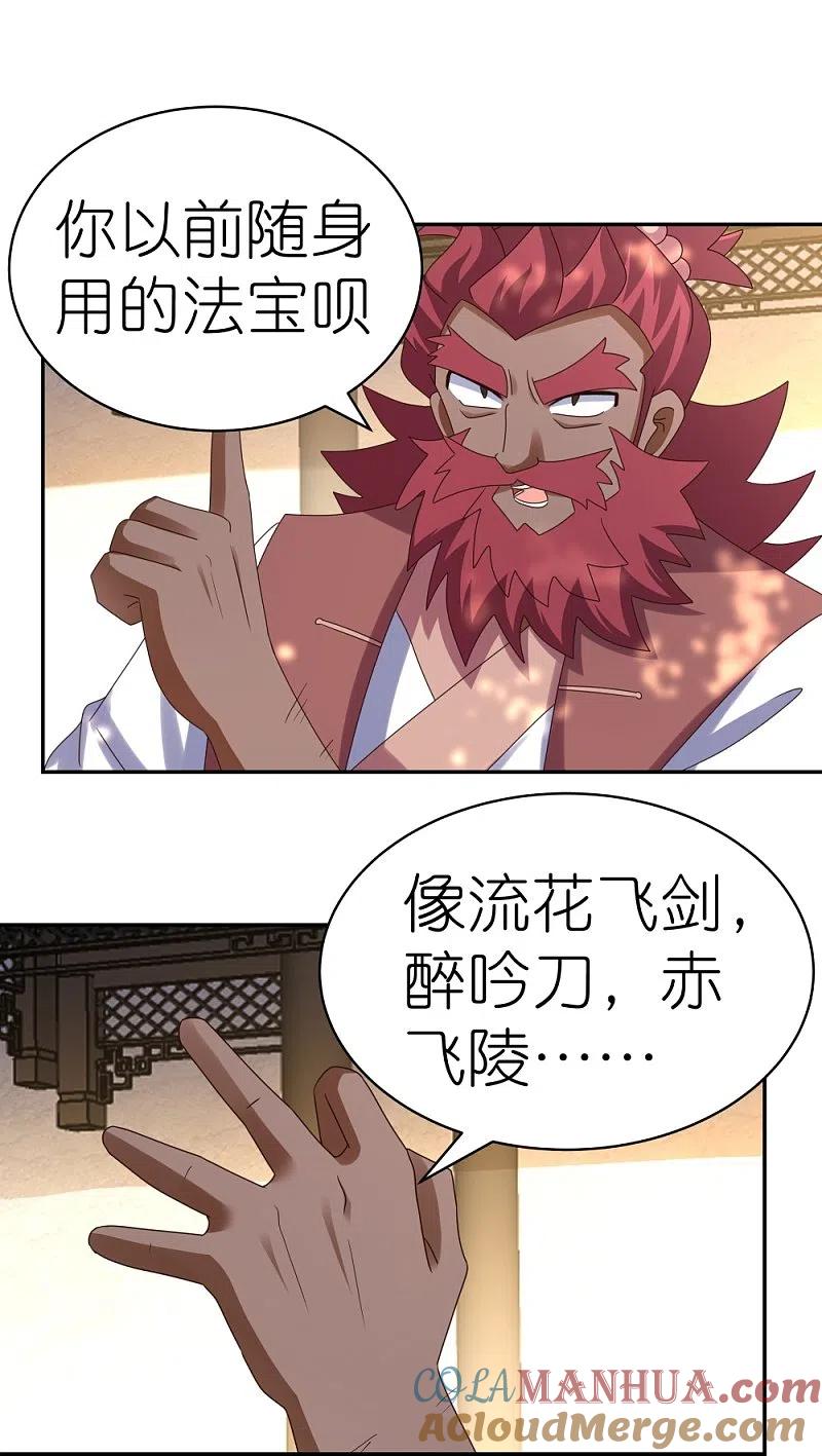 《尊上》第360话 风流债 第27页