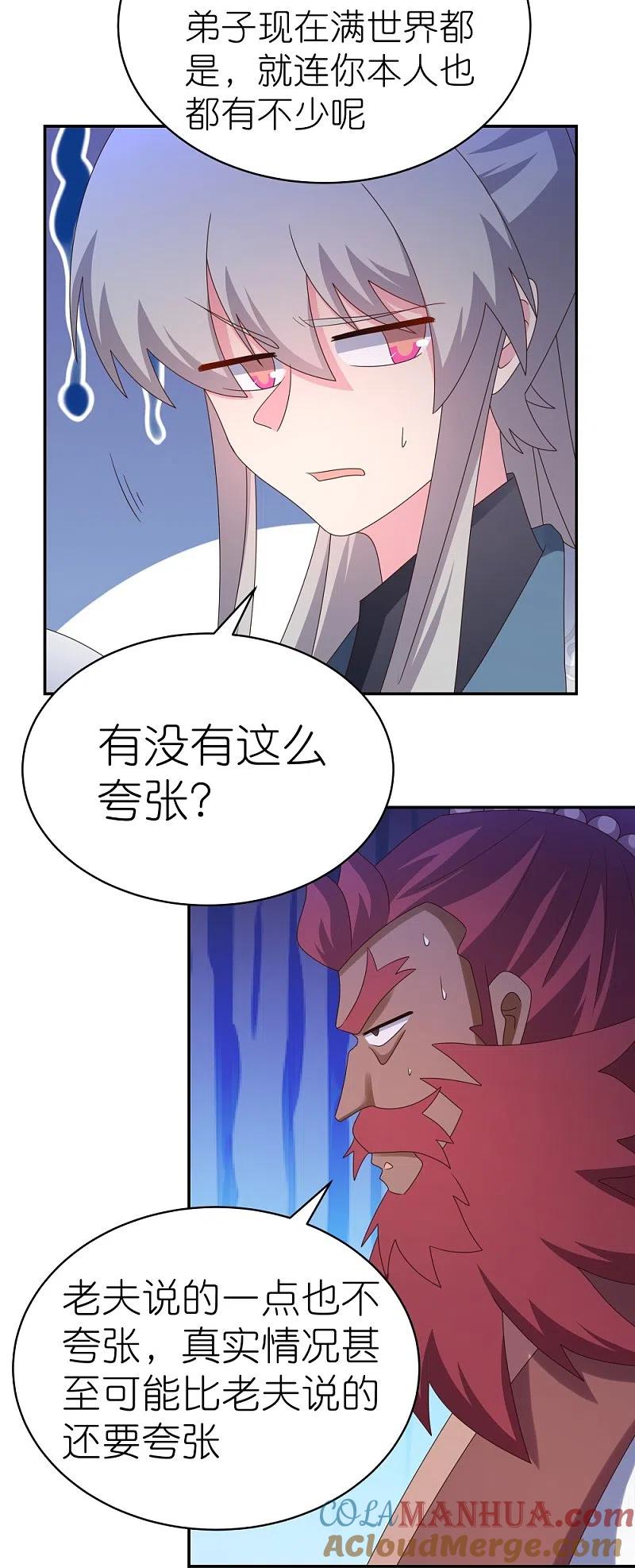 《尊上》第360话 风流债 第21页