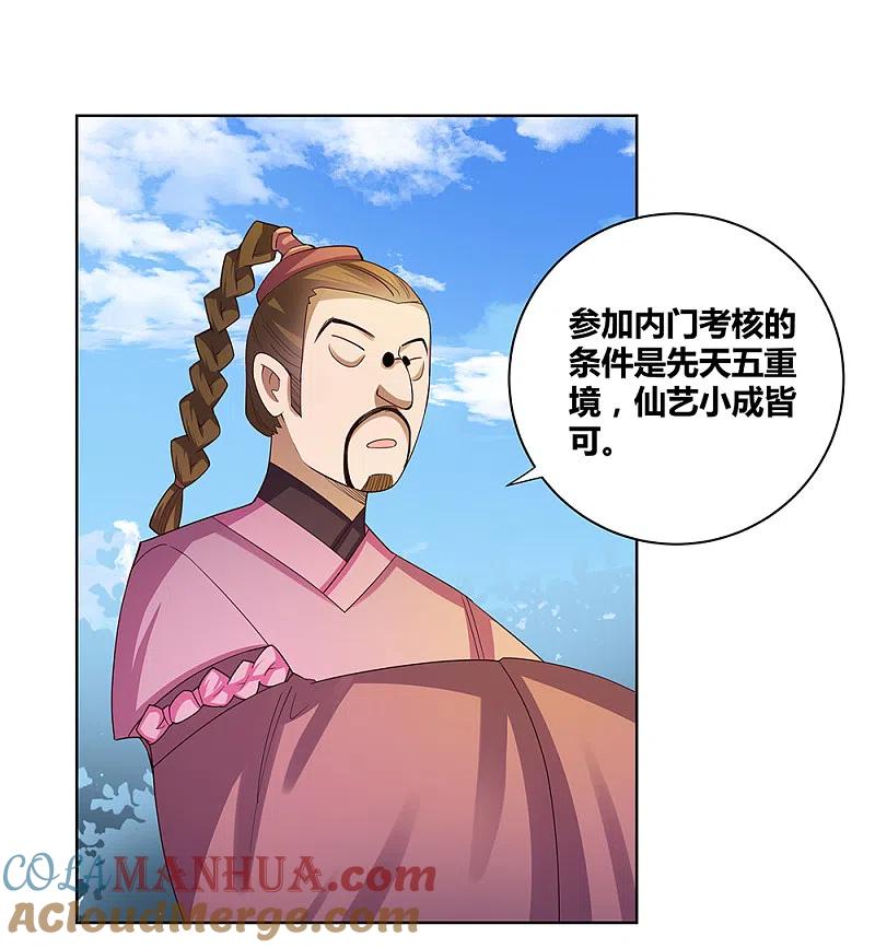 《尊上》第34话 第一关 灵力考察 第7页