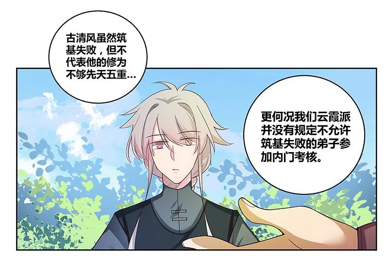 《尊上》第34话 第一关 灵力考察 第8页