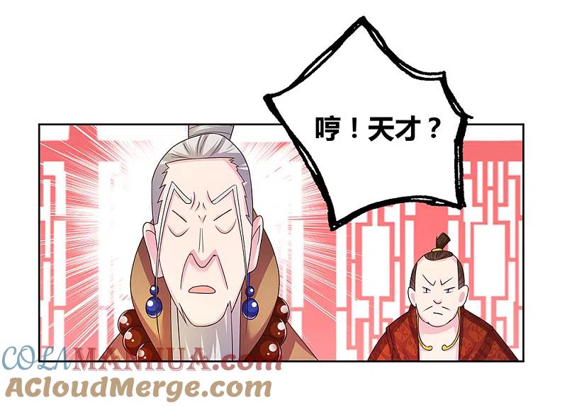 《尊上》第34话 第一关 灵力考察 第31页