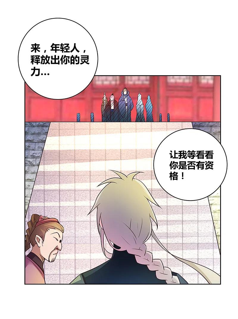 《尊上》第34话 第一关 灵力考察 第12页