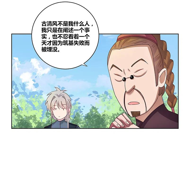 《尊上》第34话 第一关 灵力考察 第30页