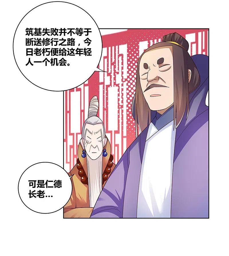 《尊上》第34话 第一关 灵力考察 第10页