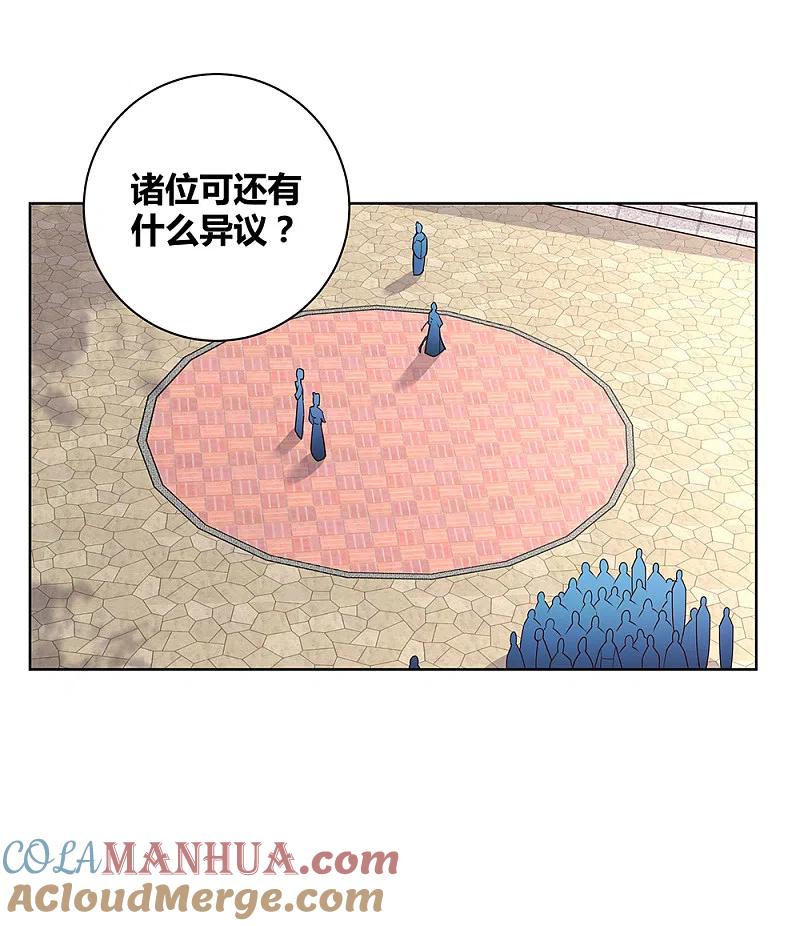 《尊上》第34话 第一关 灵力考察 第25页