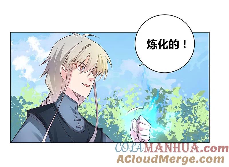 《尊上》第34话 第一关 灵力考察 第23页