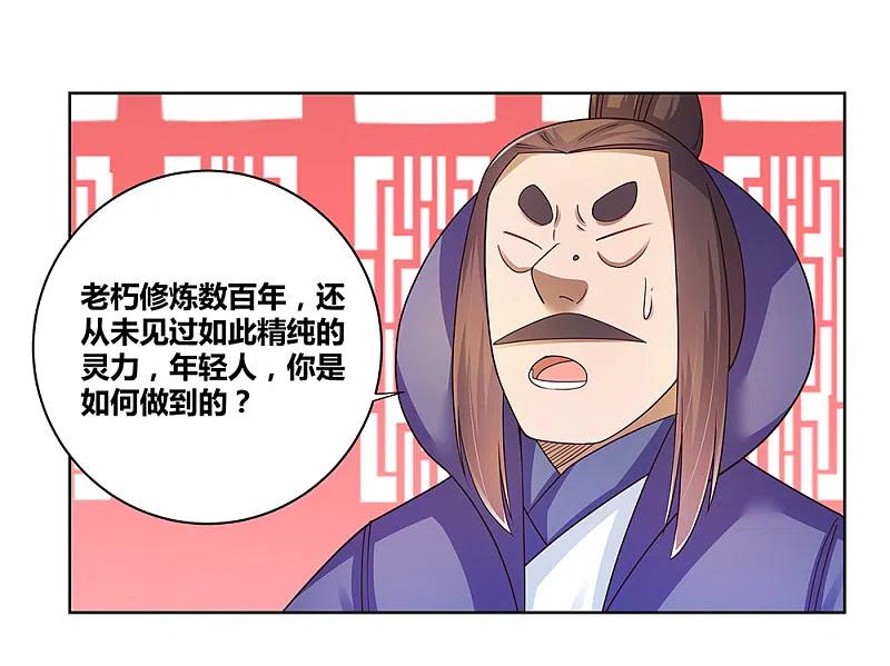 《尊上》第34话 第一关 灵力考察 第22页