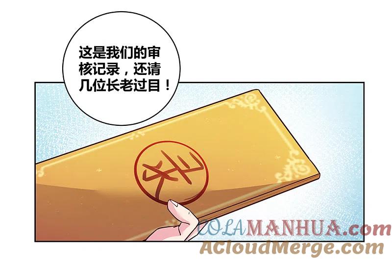 《尊上》第34话 第一关 灵力考察 第5页