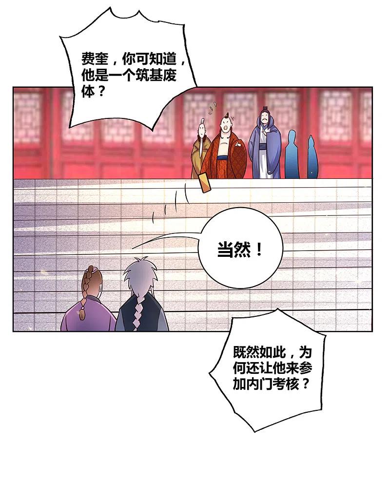 《尊上》第34话 第一关 灵力考察 第6页