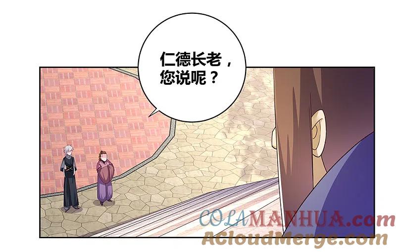 《尊上》第34话 第一关 灵力考察 第9页