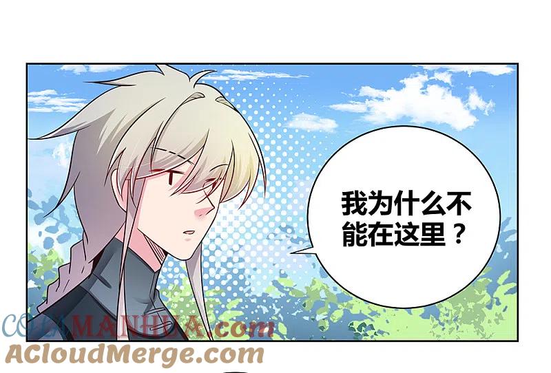 《尊上》第34话 第一关 灵力考察 第3页