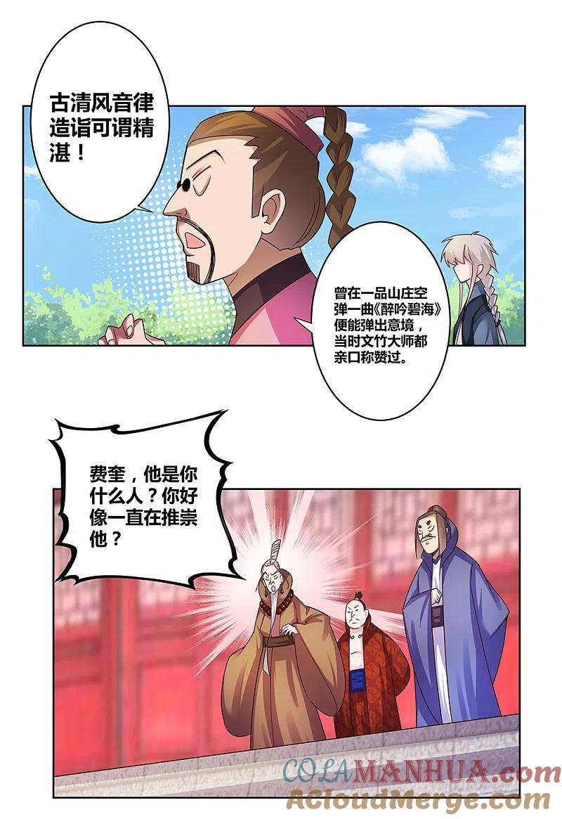 《尊上》第34话 第一关 灵力考察 第29页