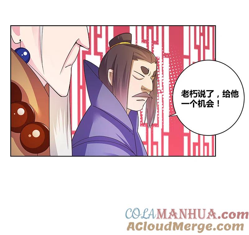 《尊上》第34话 第一关 灵力考察 第11页