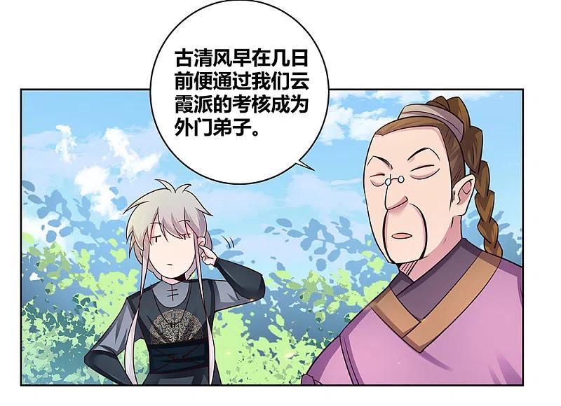 《尊上》第34话 第一关 灵力考察 第4页