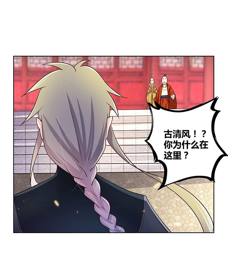 《尊上》第34话 第一关 灵力考察 第2页