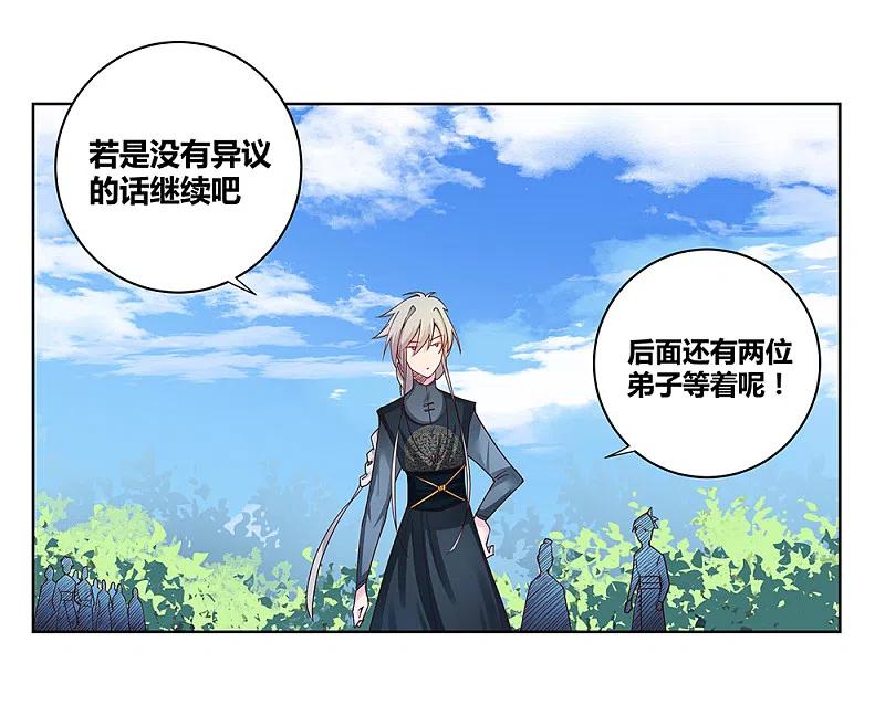 《尊上》第34话 第一关 灵力考察 第26页
