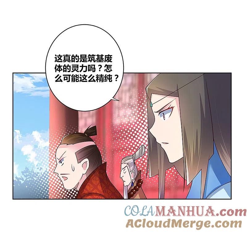 《尊上》第34话 第一关 灵力考察 第21页