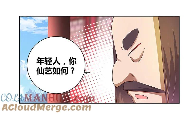 《尊上》第34话 第一关 灵力考察 第27页