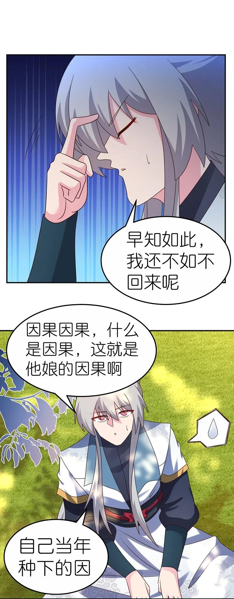 《尊上》第361话 招摇撞骗 第18页