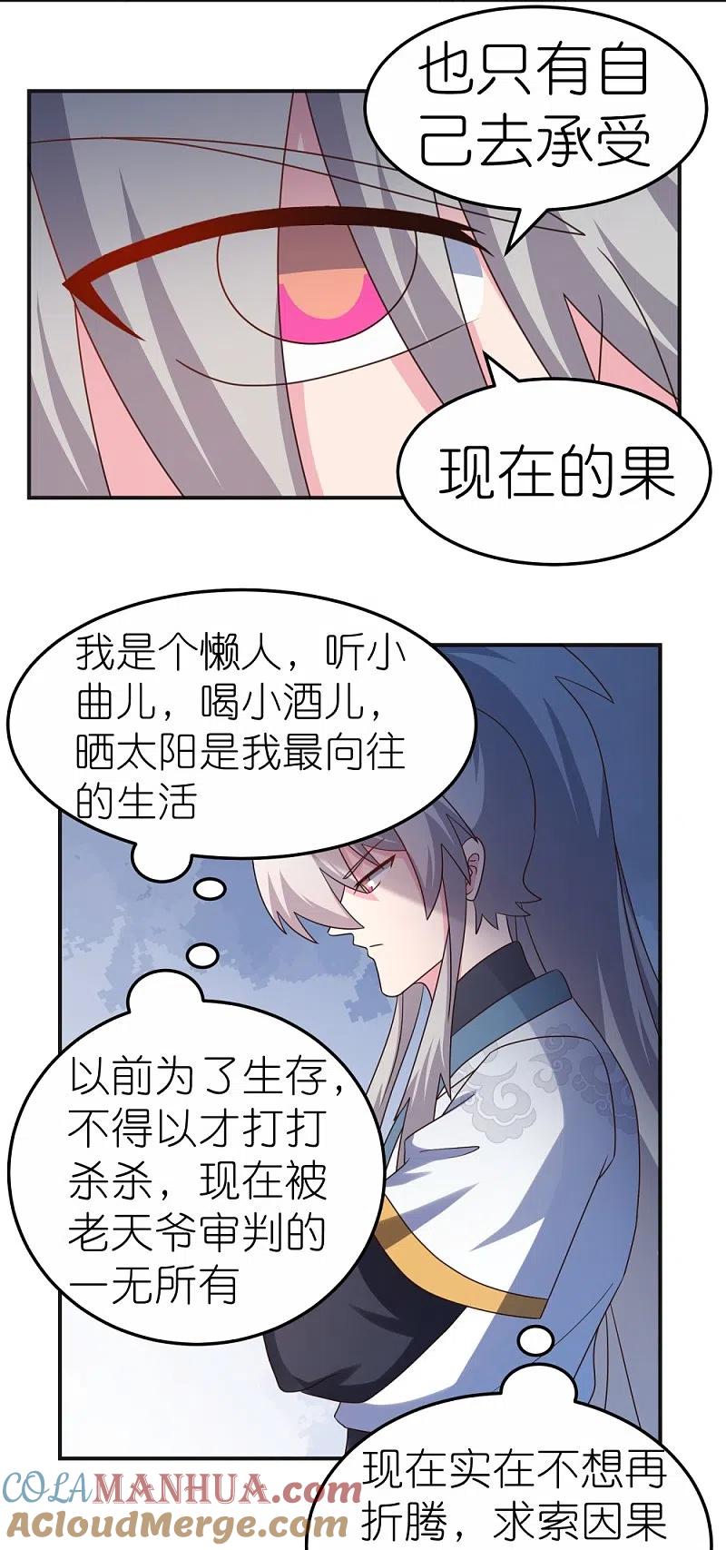 《尊上》第361话 招摇撞骗 第19页