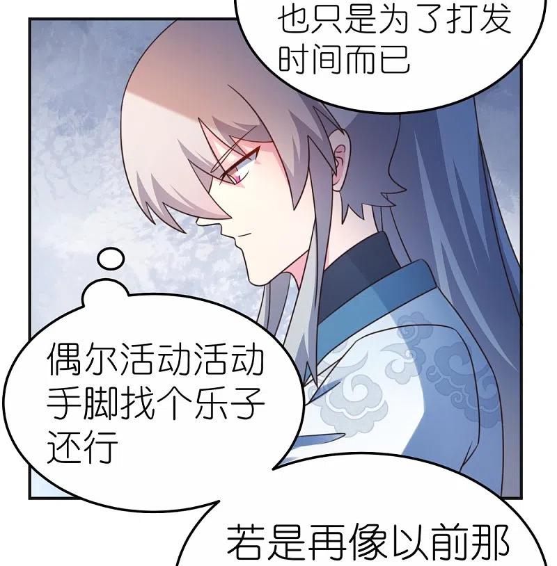 《尊上》第361话 招摇撞骗 第20页