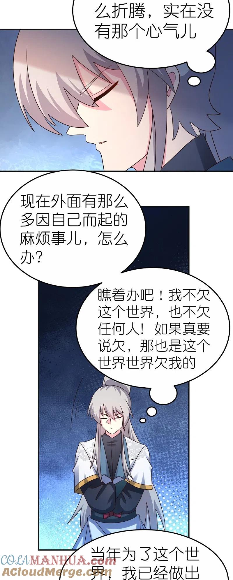 《尊上》第361话 招摇撞骗 第21页