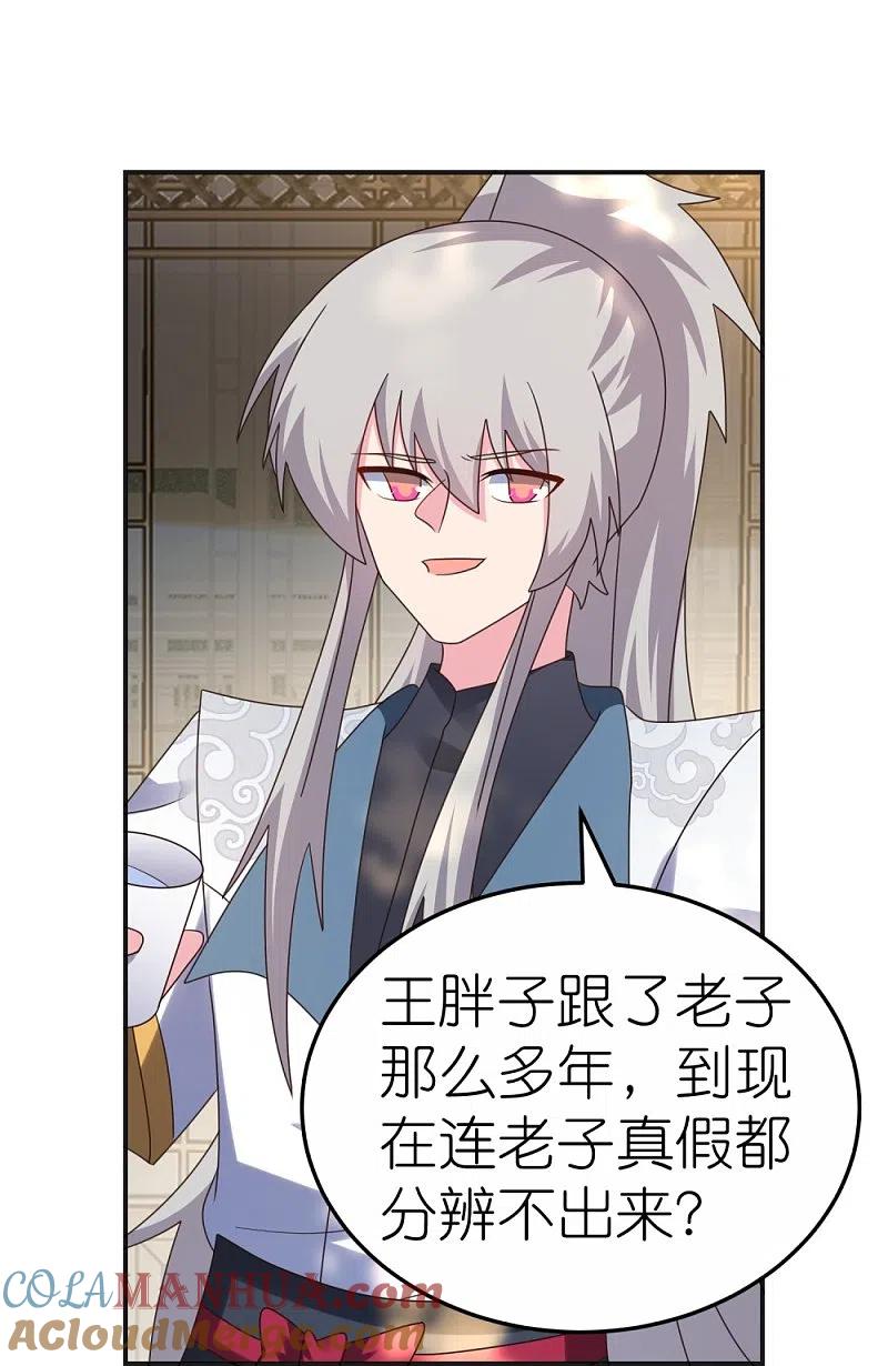 《尊上》第361话 招摇撞骗 第13页