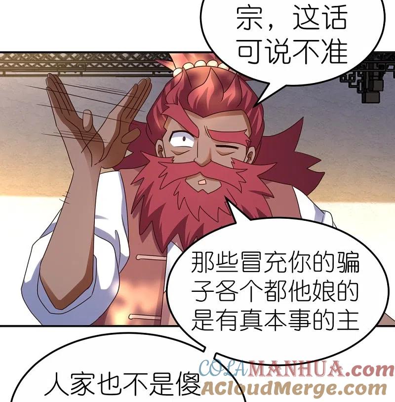 《尊上》第361话 招摇撞骗 第7页
