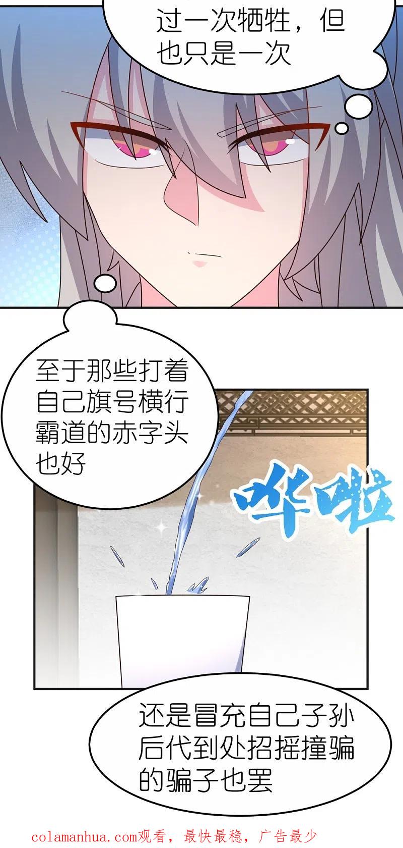 《尊上》第361话 招摇撞骗 第22页