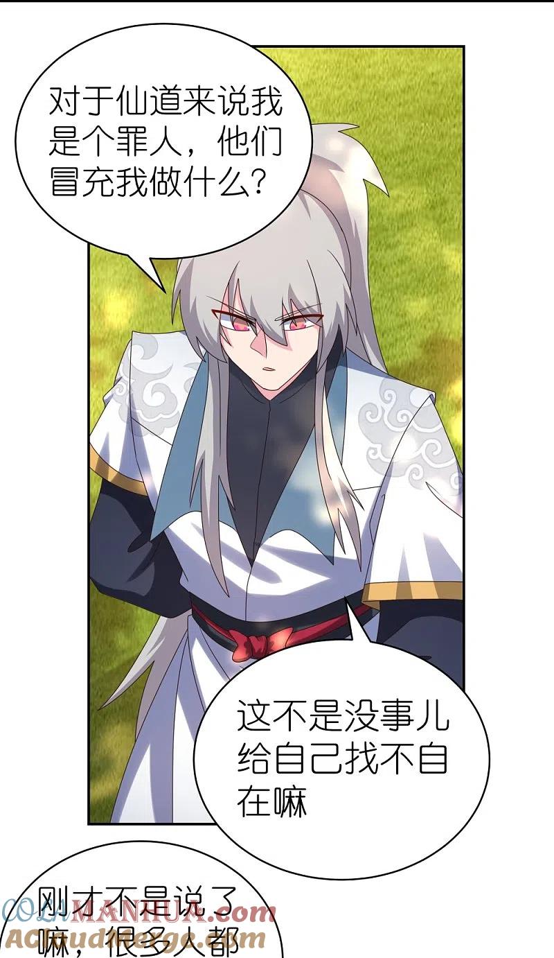 《尊上》第361话 招摇撞骗 第3页