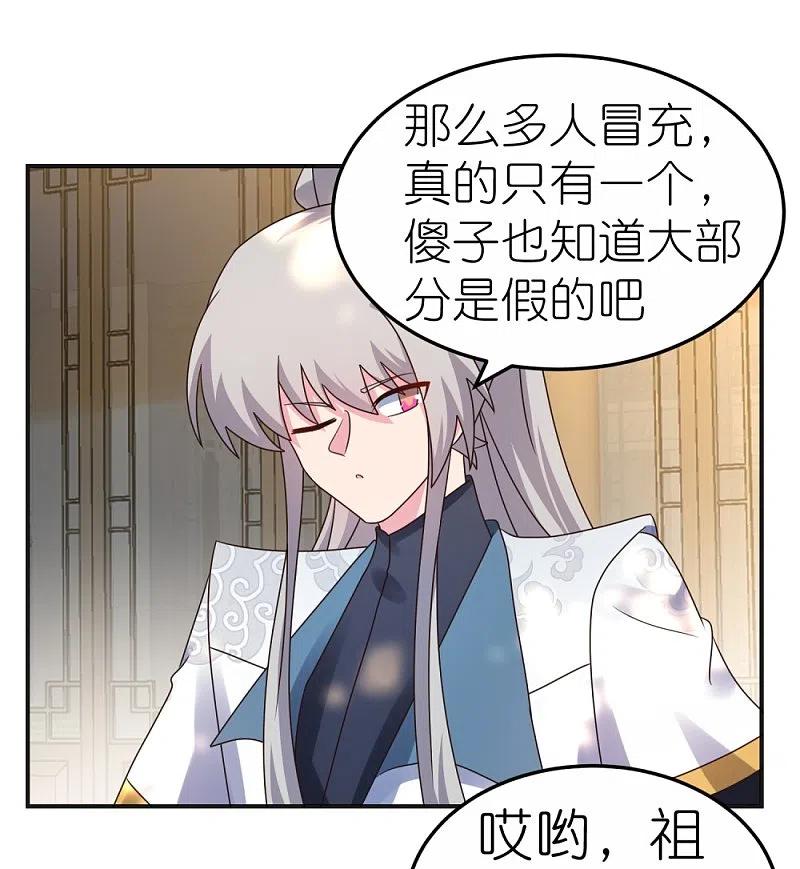 《尊上》第361话 招摇撞骗 第6页