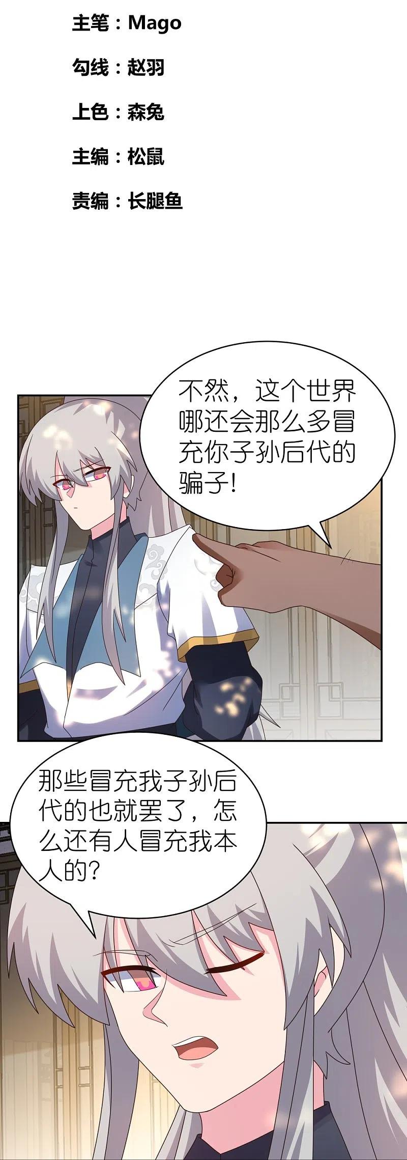 《尊上》第361话 招摇撞骗 第2页
