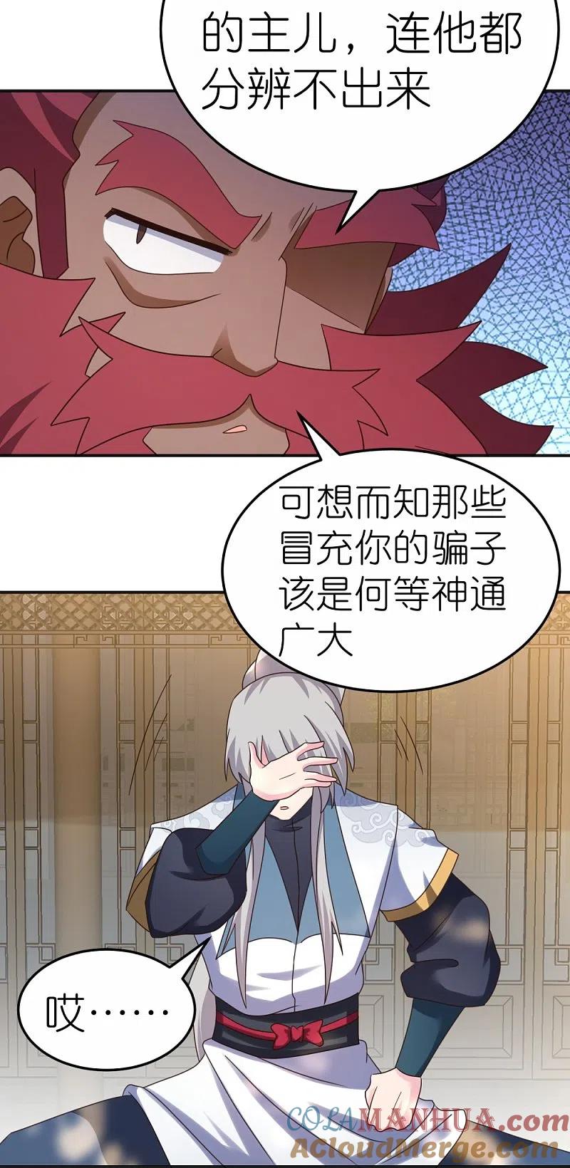 《尊上》第361话 招摇撞骗 第15页
