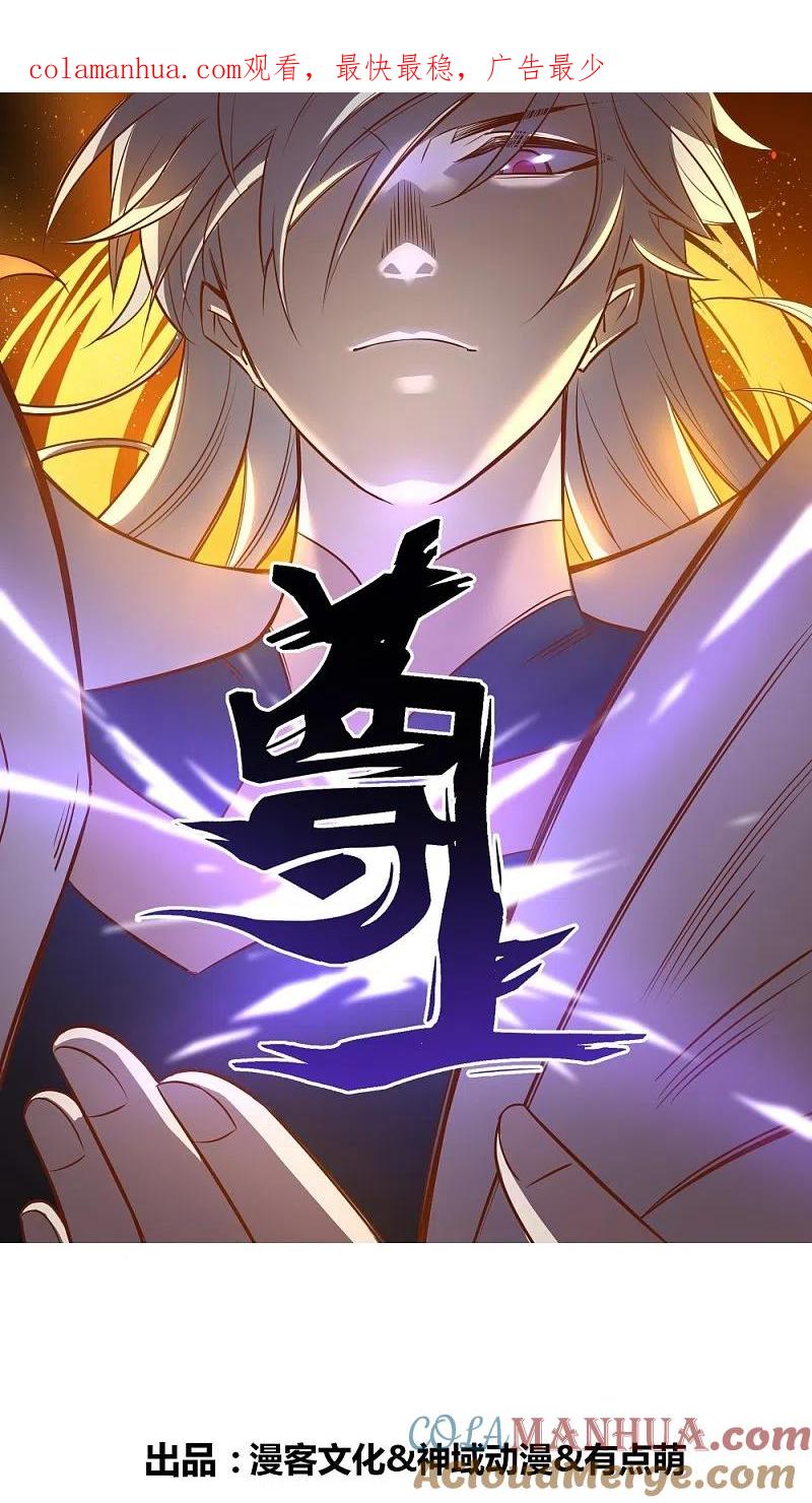 《尊上》第361话 招摇撞骗 第1页