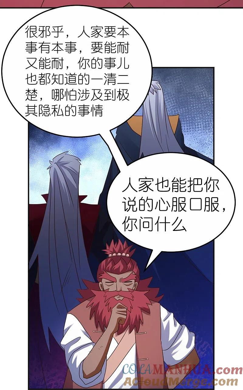 《尊上》第361话 招摇撞骗 第9页
