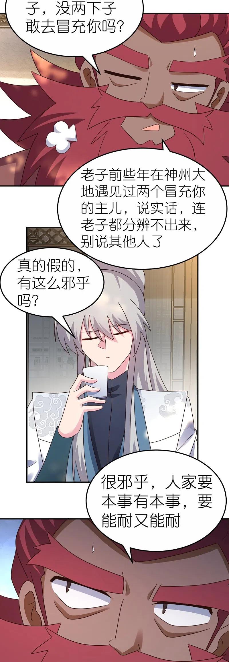 《尊上》第361话 招摇撞骗 第8页