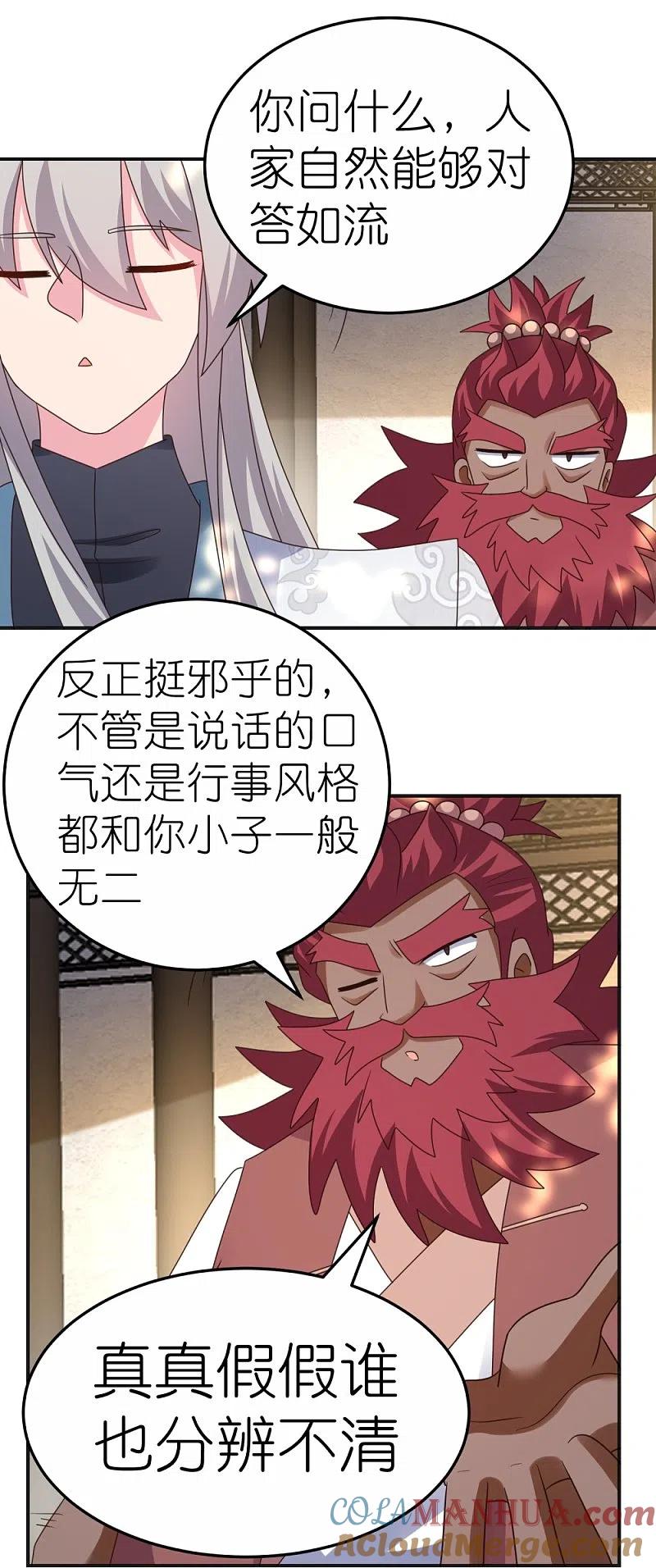 《尊上》第361话 招摇撞骗 第11页