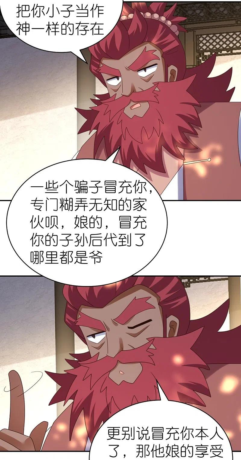 《尊上》第361话 招摇撞骗 第4页