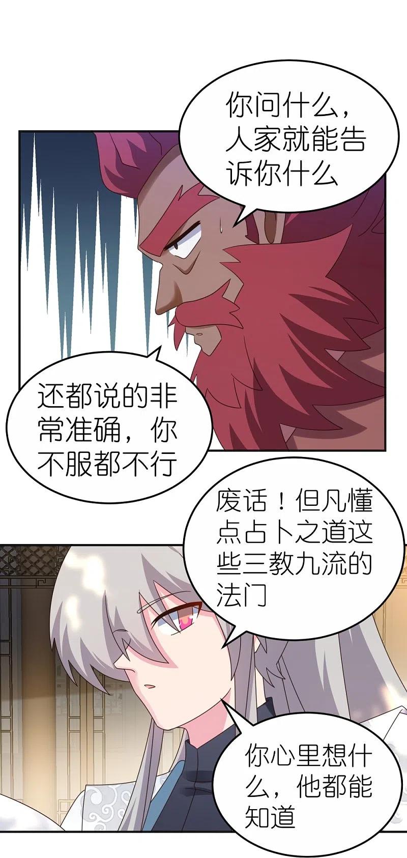 《尊上》第361话 招摇撞骗 第10页