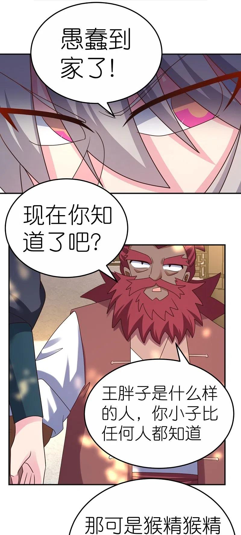 《尊上》第361话 招摇撞骗 第14页