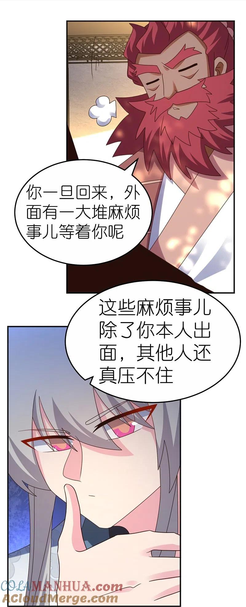 《尊上》第361话 招摇撞骗 第17页