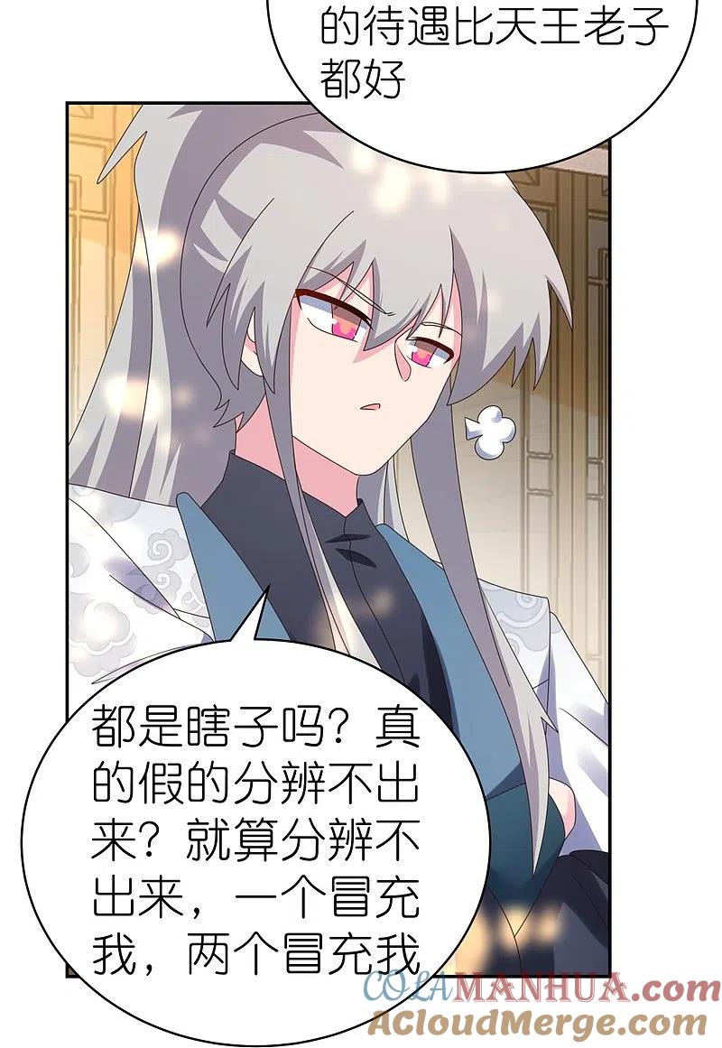 《尊上》第361话 招摇撞骗 第5页