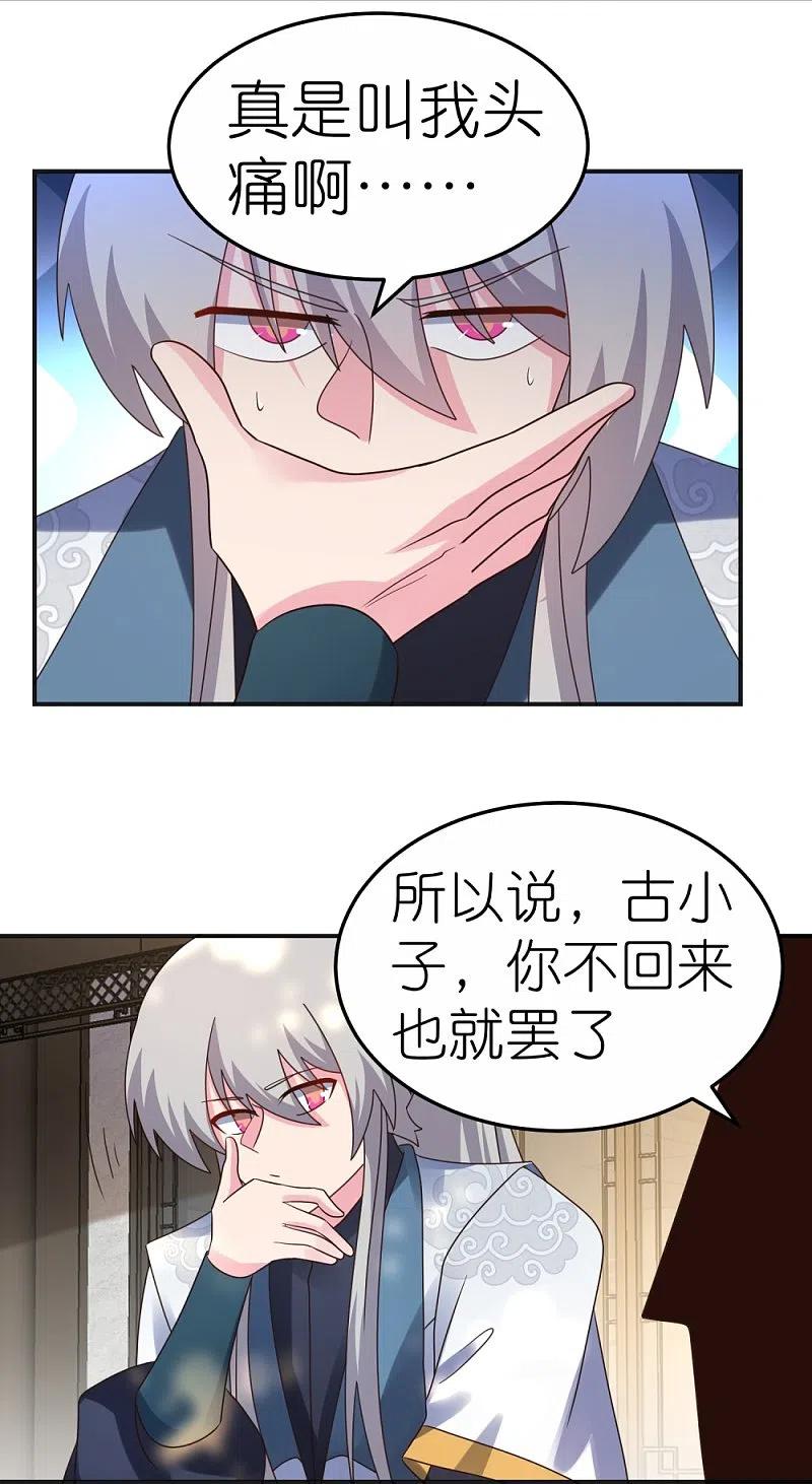 《尊上》第361话 招摇撞骗 第16页
