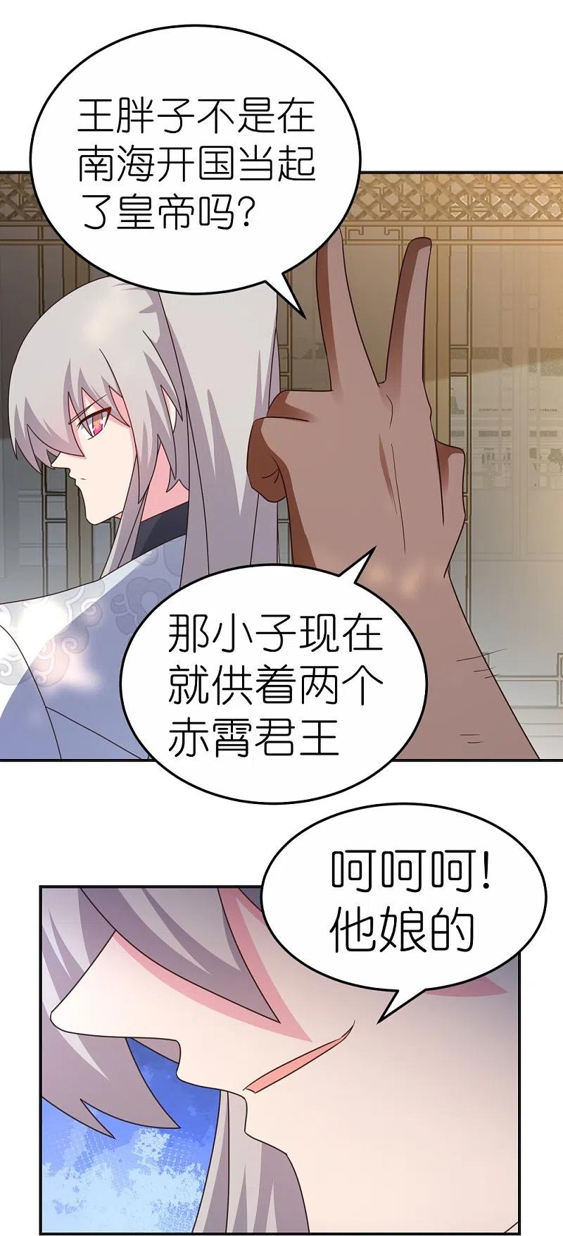 《尊上》第361话 招摇撞骗 第12页