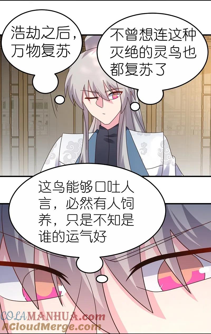 《尊上》第362话 电云分舵 第15页